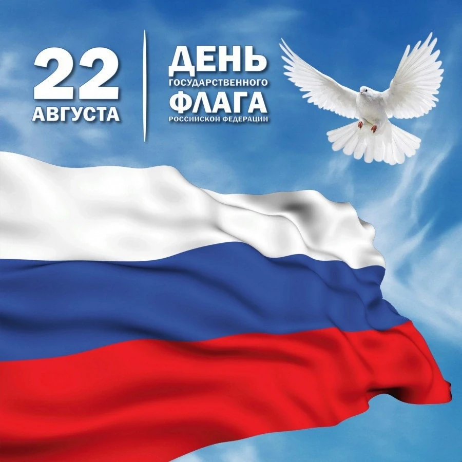 🇷🇺 Триколор — это флаг нашего огромного государства, нашей дорогой Родины, любимой Ро...