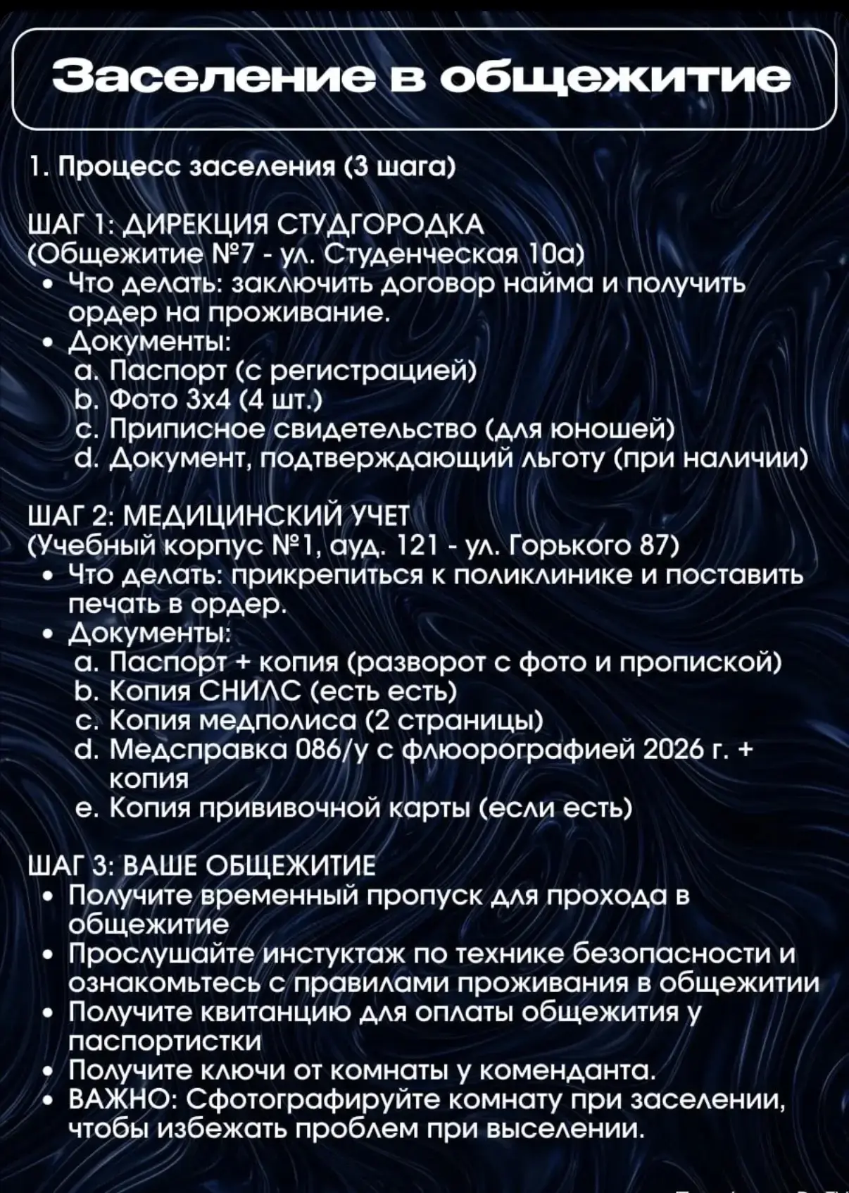 📢Заселение первокурсников ВлГУ в общежитие продолжается.