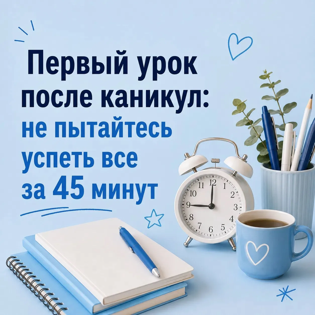 Первый урок после каникул: не пытайтесь успеть все за 45 минут 👩🏻‍🏫
