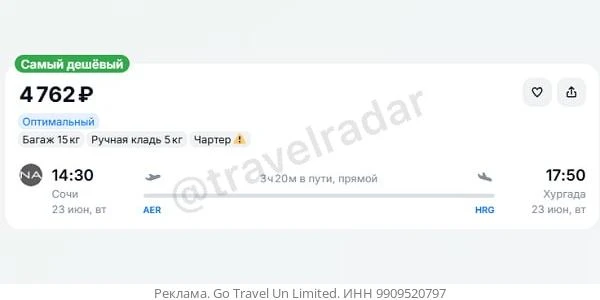 Сочи — Хургада от 4800₽ в одну сторону, вылет завтра  днём, рейсы прямые, с багажом 
— 23.06 - 4800₽