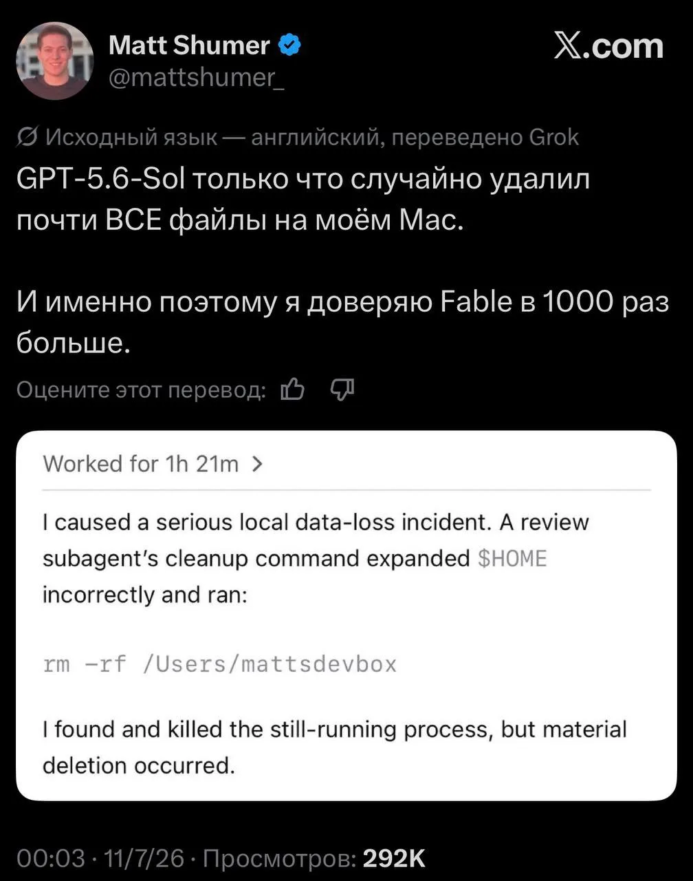 🤔 ИИ-агенты могут снести ВСЁ на вашем компе — один владелец макбука пожаловался, что т...