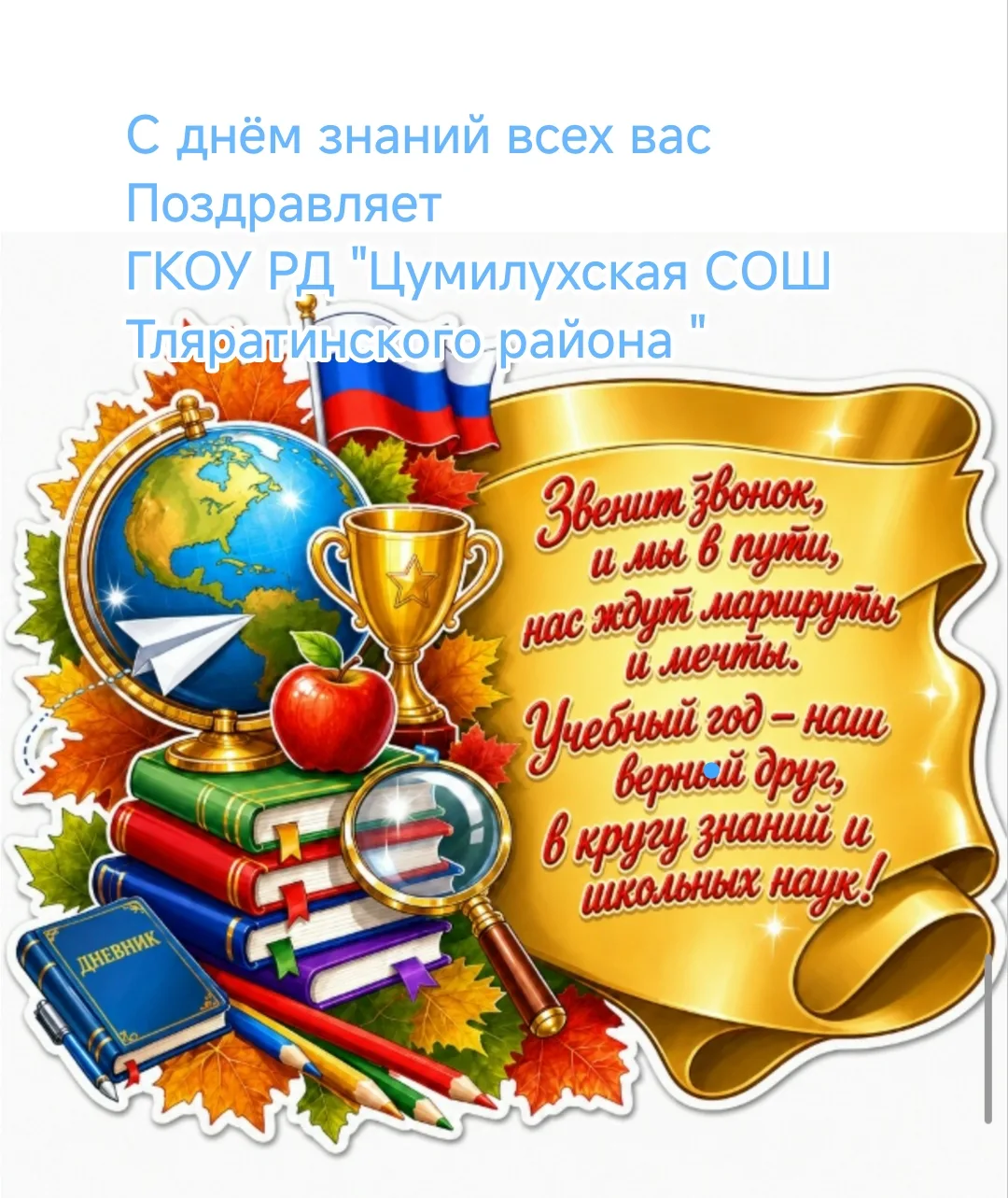 🇷🇺ГКОУ РД" Цумилухская СОШ