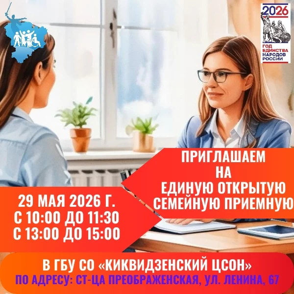 «Единая открытая семейная приемная» снова ждёт посетителей