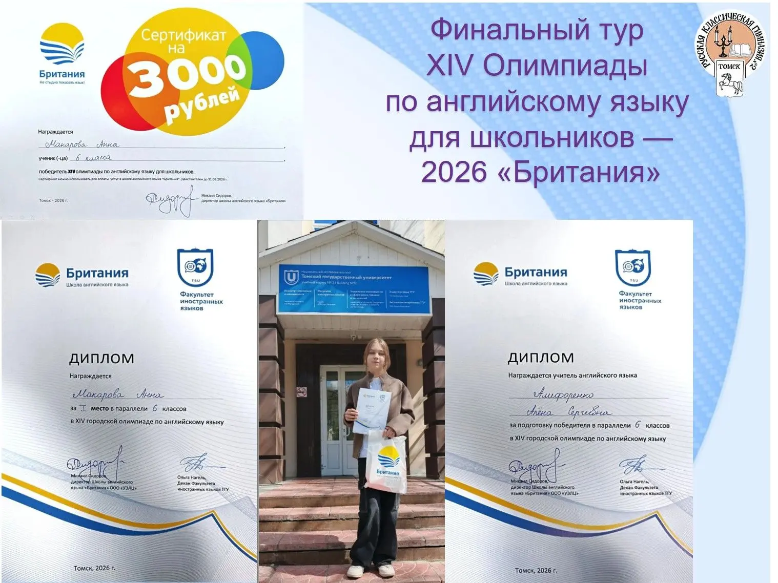 Поздравляем с победой!