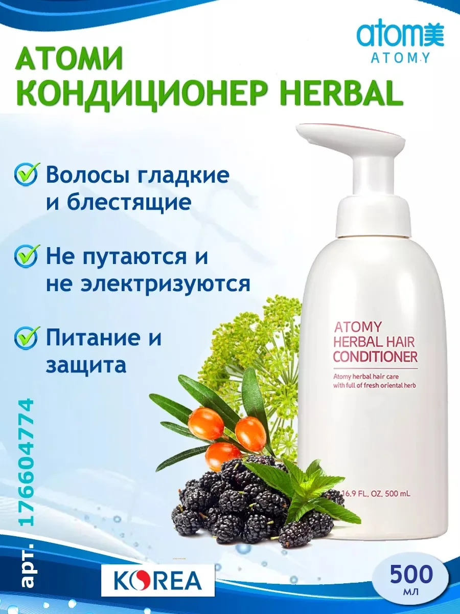 🌱 КОНДИЦИОНЕР HERBAL — МЯГКОСТЬ И БЛЕСК