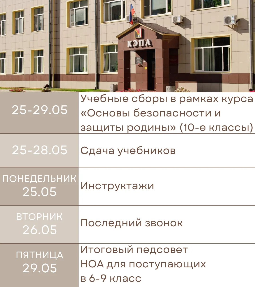 ✨План работы КЭПЛ с 25.05 по 29.05✨
