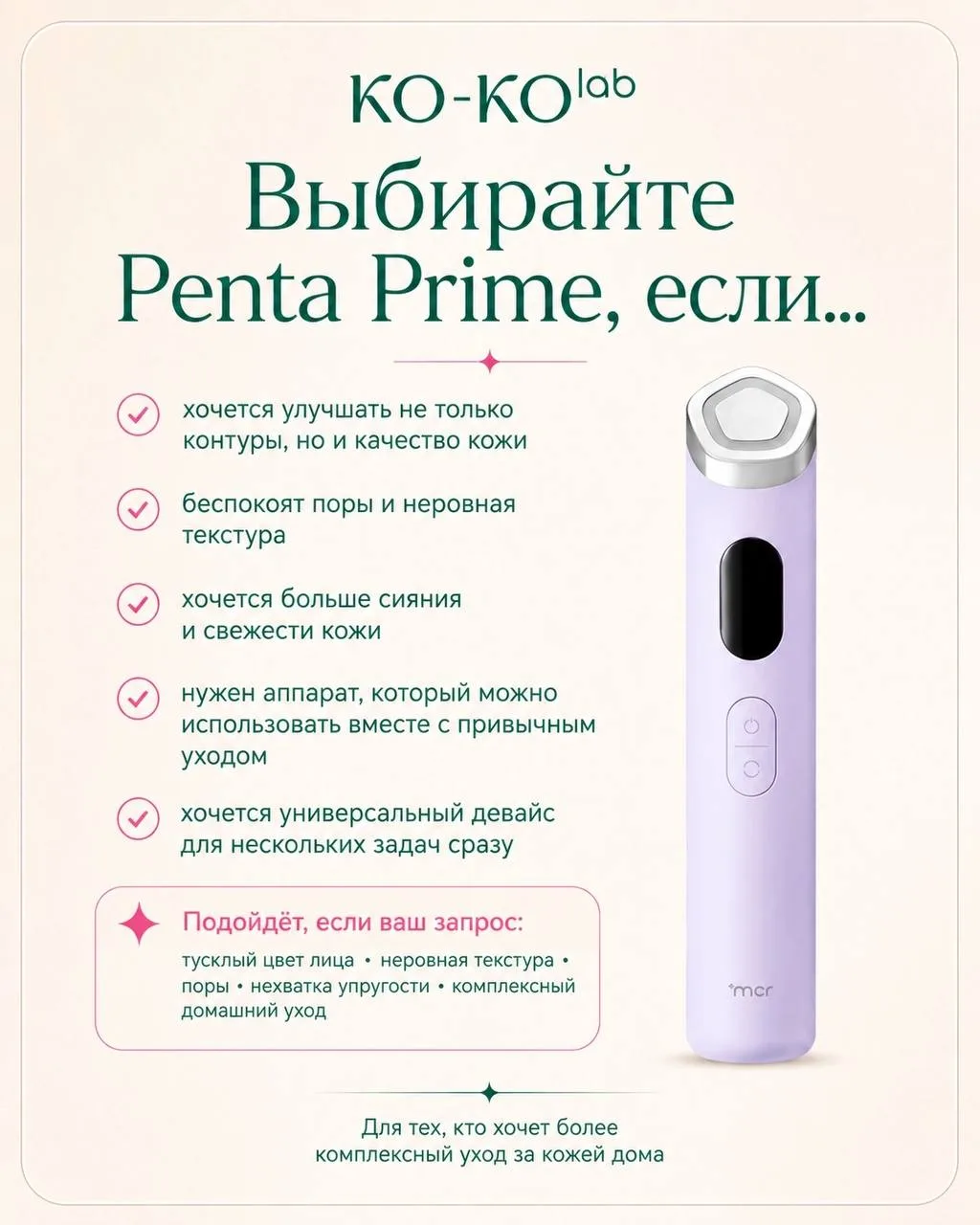 Penta Prime или V-THERA — какой аппарат выбрать? 🛍️