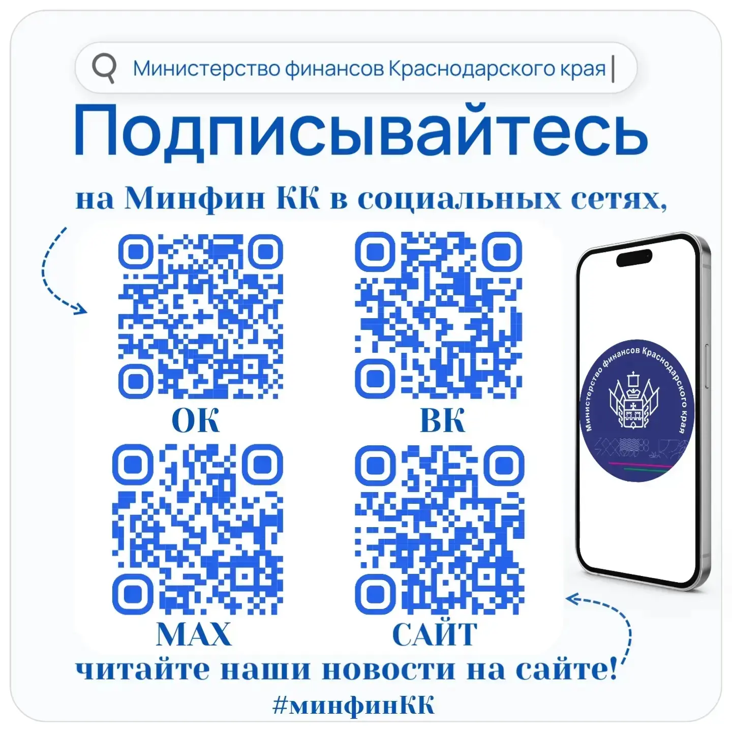Новости Минфина КК – в ваших лентах!

Подписывайтесь на официальные страницы министерства финансов К