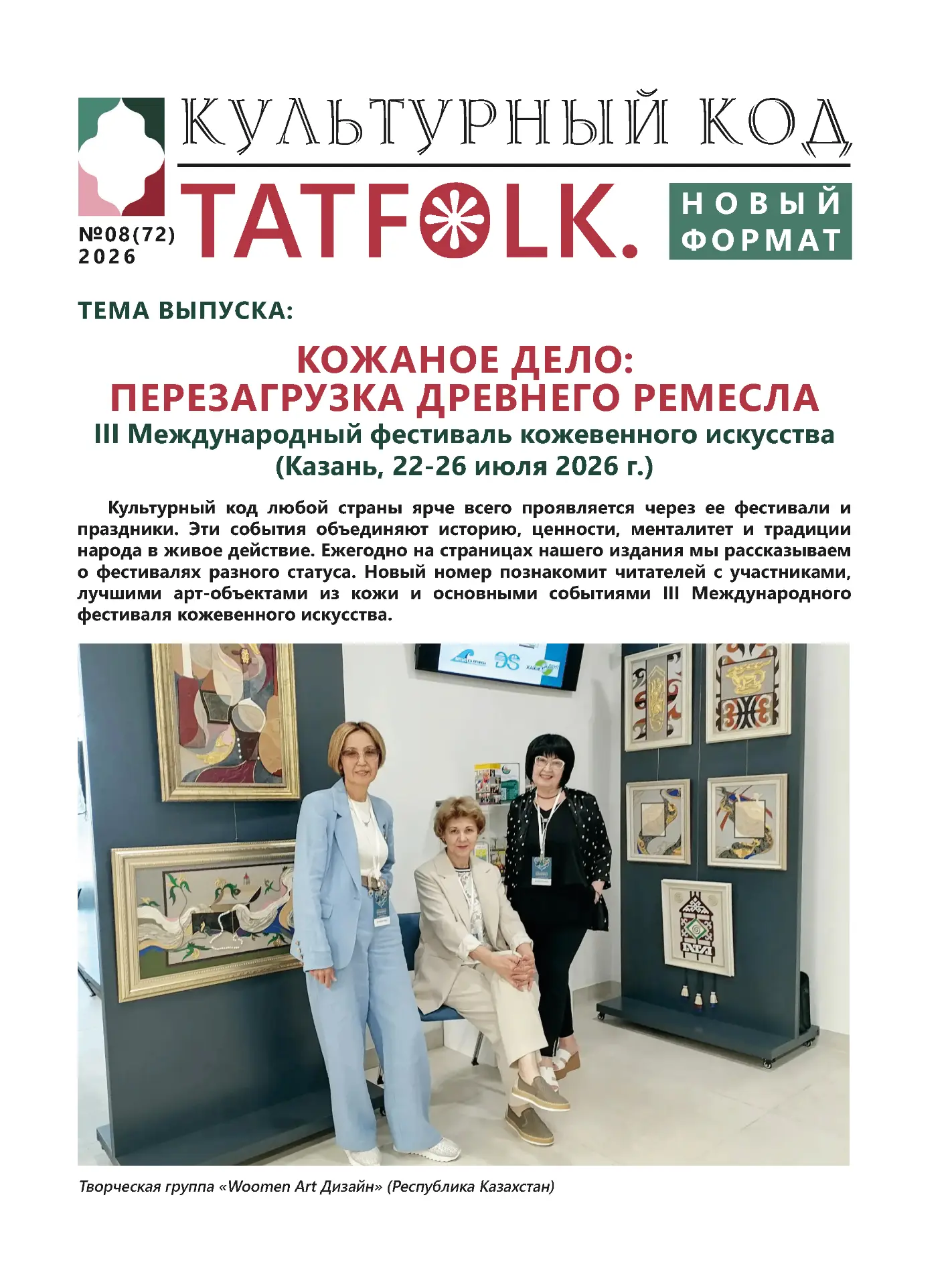 На сайте ГБУ «Таткультресурсцентр» размещен новый номер электронного сборника Tatfolk. ...