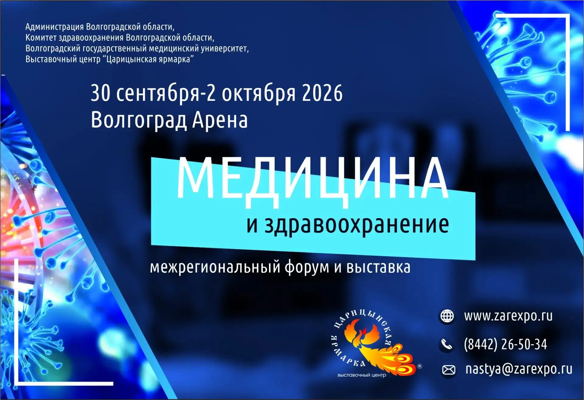 🎉30 сентября 2026 года встречаемся на Межрегиональном форуме "Медицина и Здравоохранен...