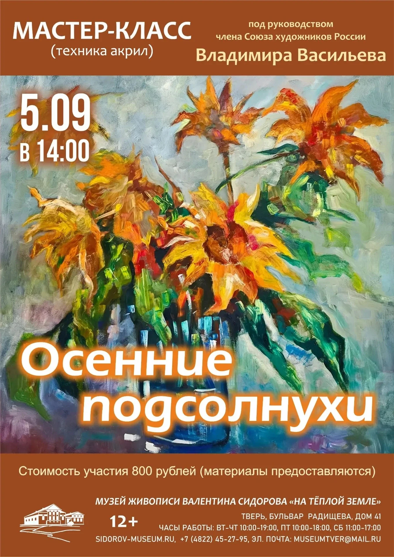 Приглашаем! 🎨🌻🌻🌻