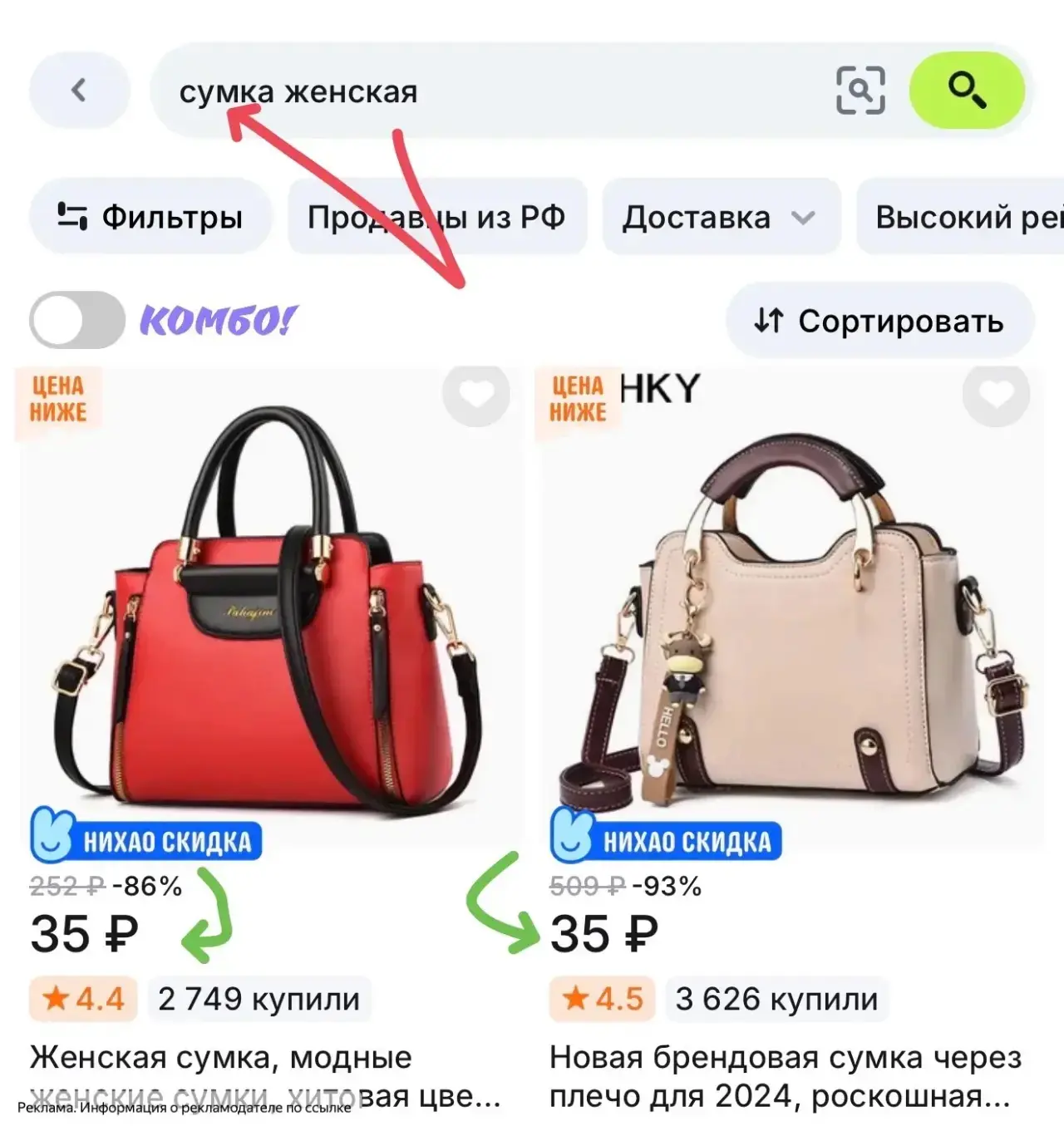 Женские сумки со скидками до 99% в Aliexpress😱по 35₽😱