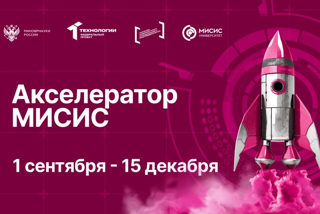 Университет МИСИС приглашает студентов РУДН, а также выпускников последних 3-х лет прин...