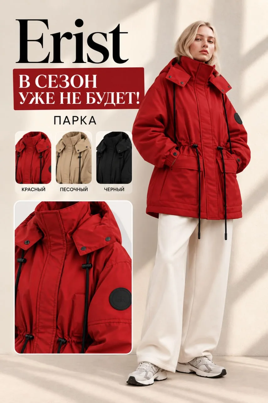 ААААА, девочки! Новая поставка Erist приехала 😍