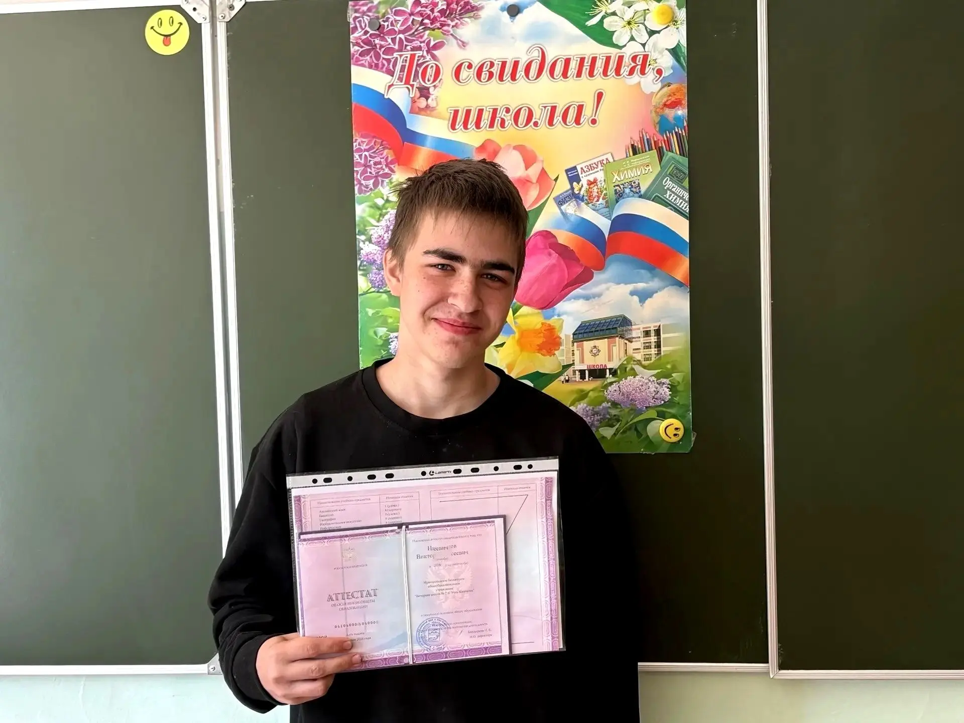 🎊Прозвенел последний звонок. Закончились экзамены.
 
И вот долгожданное вручение аттестатов об осно