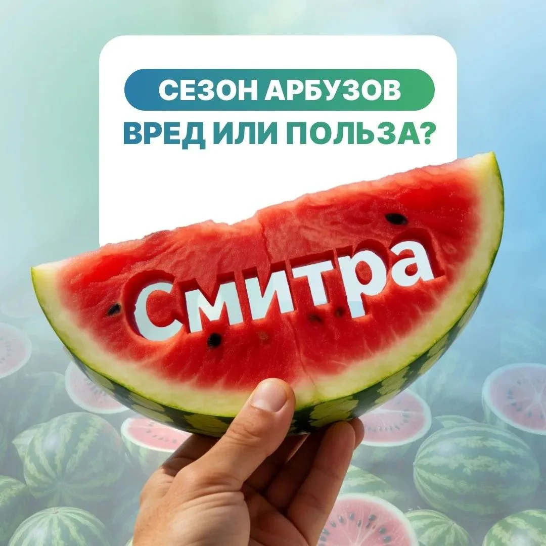 Сезон арбузов: польза или риск для организма?