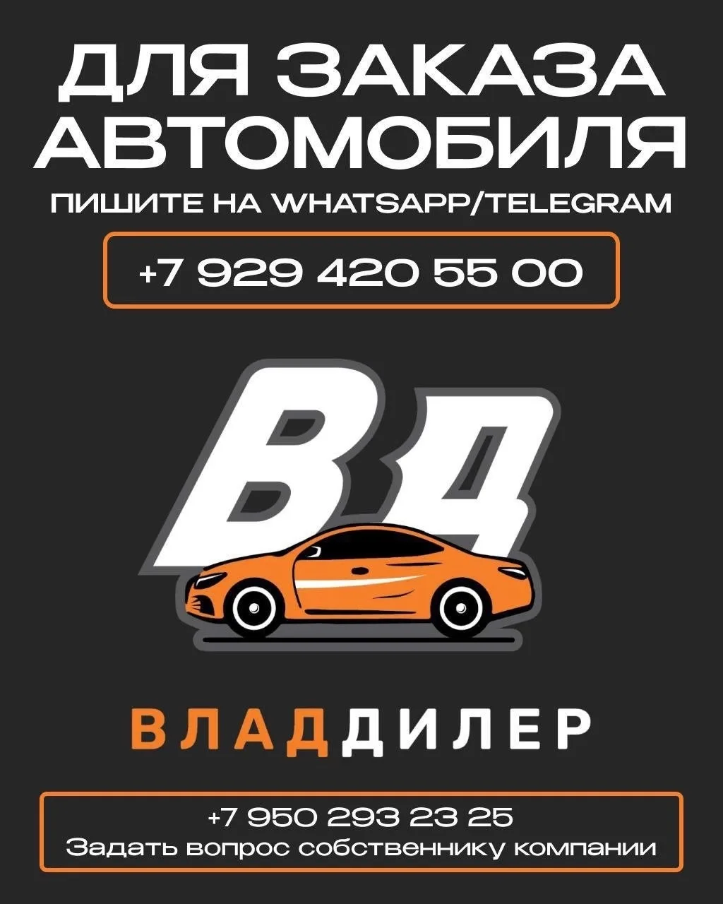 ✅Для расчета и заказа авто пишите по этой ссылке⤵️

@VLADDILLER25

✅Задать вопрос собственнику компа