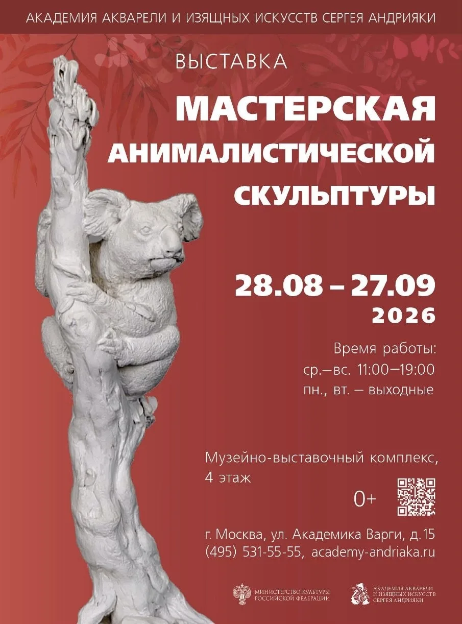 Выставка «Мастерская анималистической скульптуры»