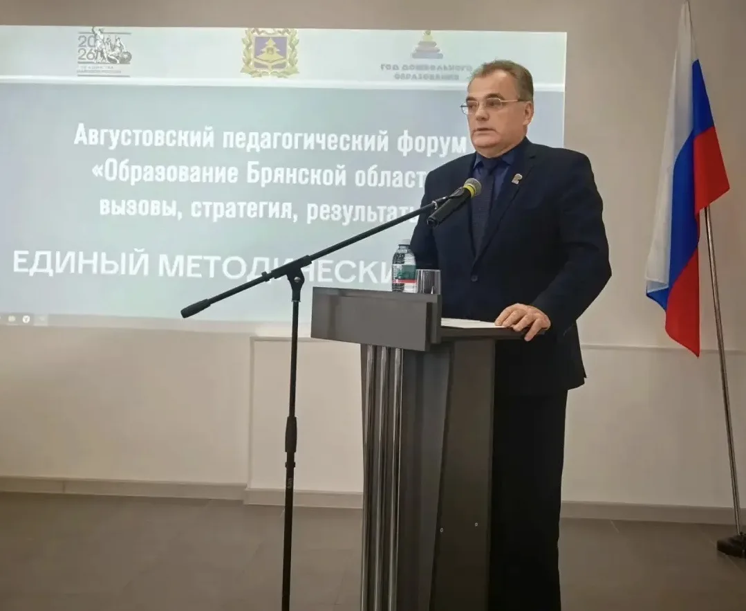 Образование Брянской области: единый методический день
