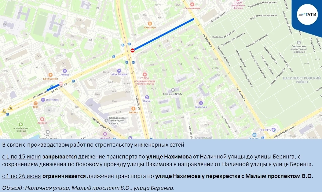 @ (ГАТИ) информирует об ограничениях дорожного движения на Васильевском острове. 
 
С 1 по 15 июня в