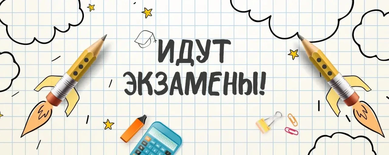 Удачи и высоких баллов!📈

📝Сегодня выпускники сдают единый государственный экзамен (ЕГЭ) по трём п