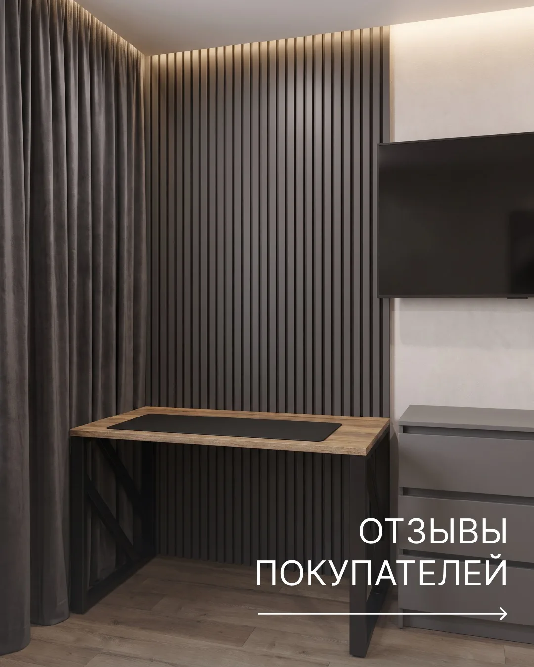 Главное доказательство качества — не наши слова, а ваши результаты и отзывы.

Каждый интерьер с акус