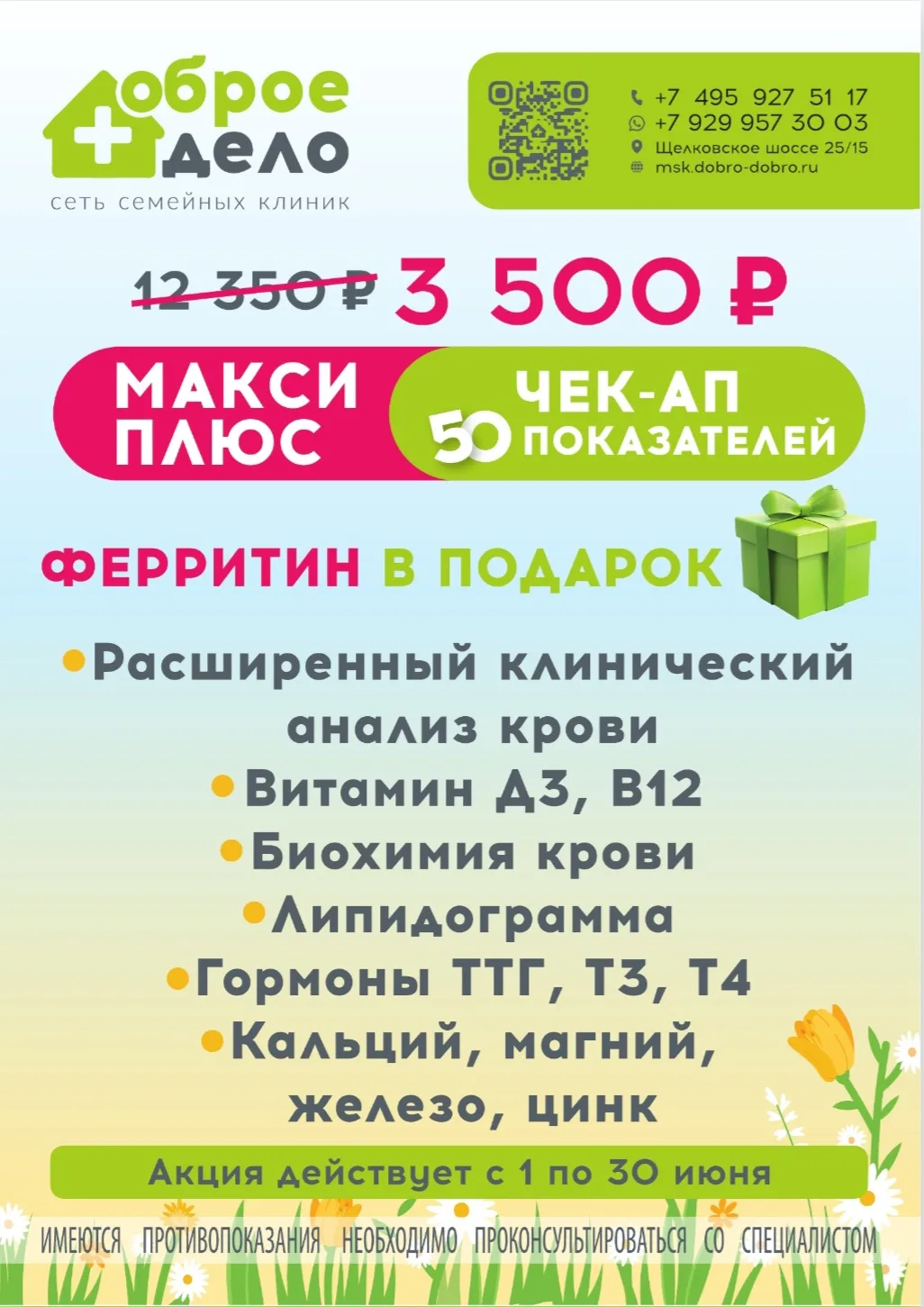 💥Легендарный МЕГА ЧЕК-АП в ИЮНЕ