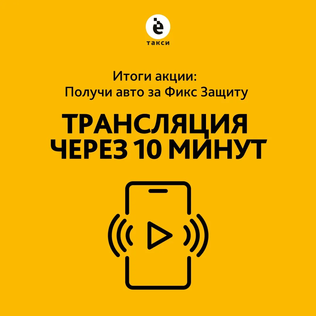 В 13:00 по томскому времени состоится розыгрыш VW Polo среди участников акции «Автомобиль за Фикс За