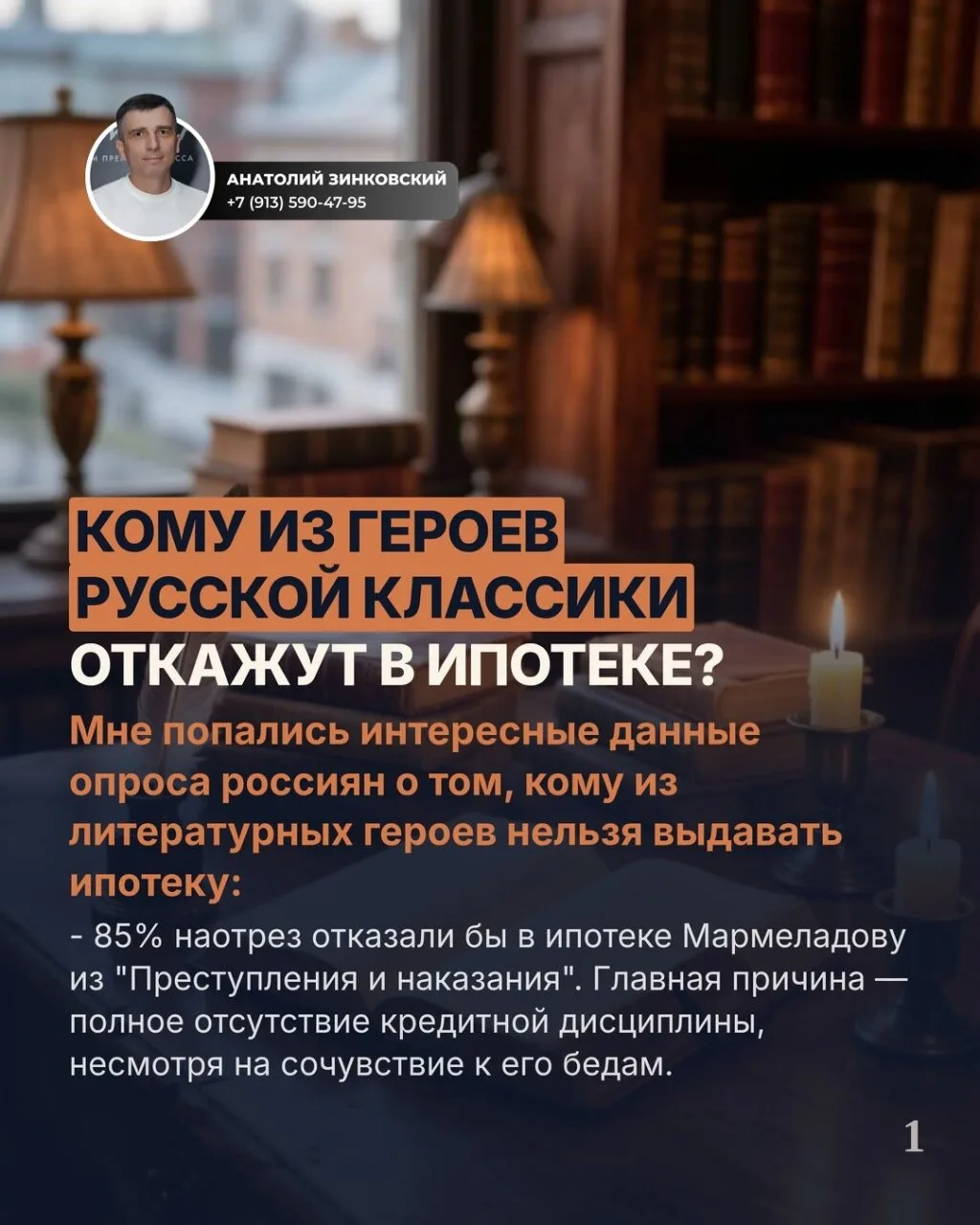 Кому из героев русской классики откажут в ипотеке?