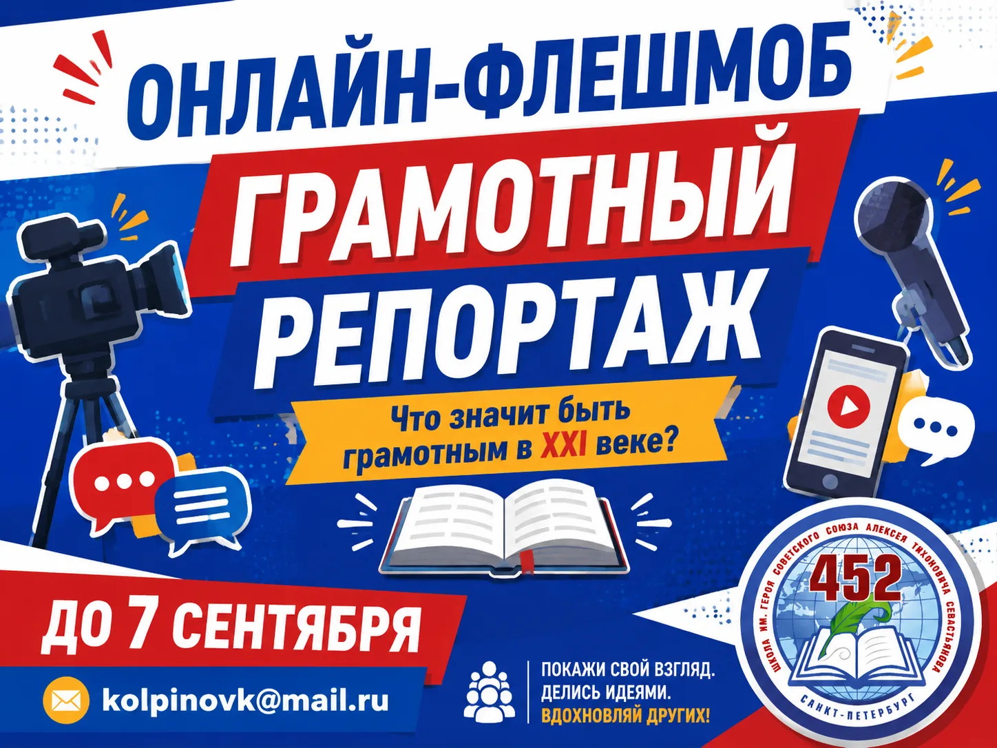 Добрый день, уважаемые родители!