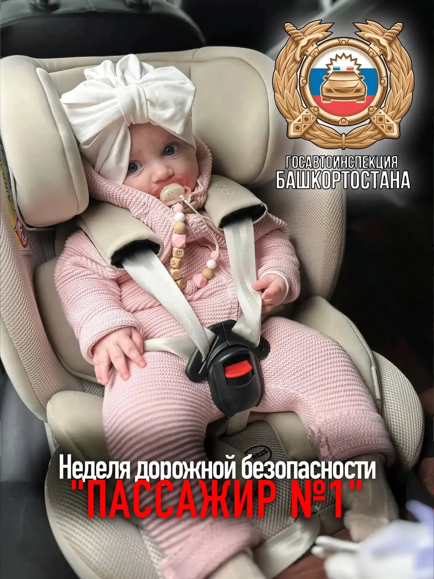 🚦 В Башкортостане продолжается Неделя дорожной безопасности «Пассажир №1».

Мероприятия направлены 