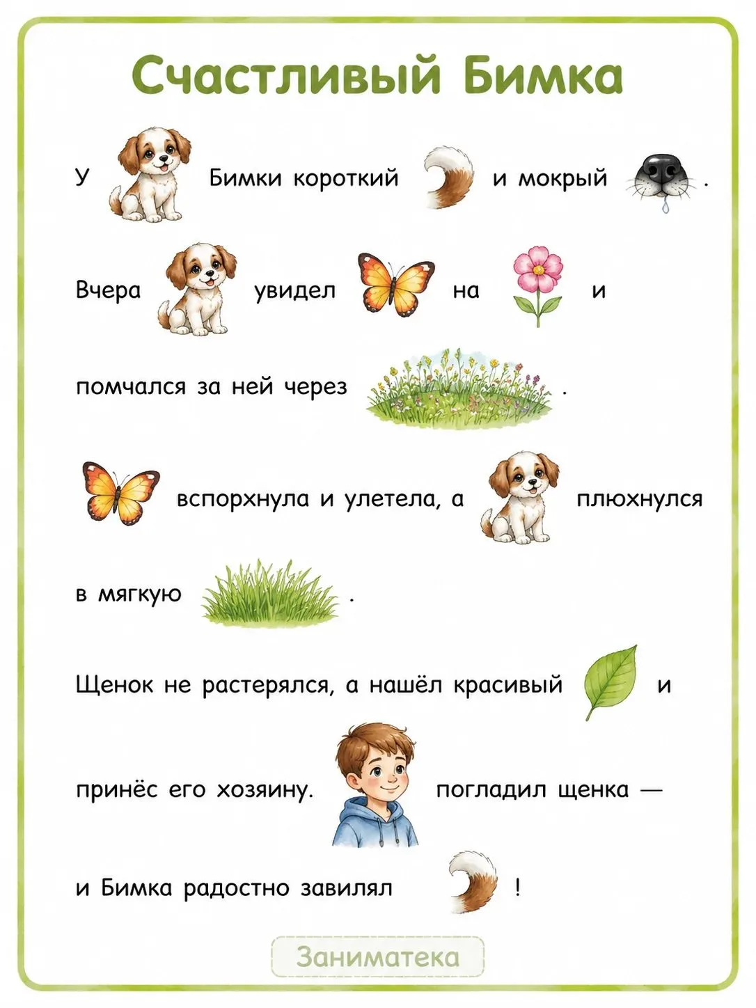 📖 Читаем картинками