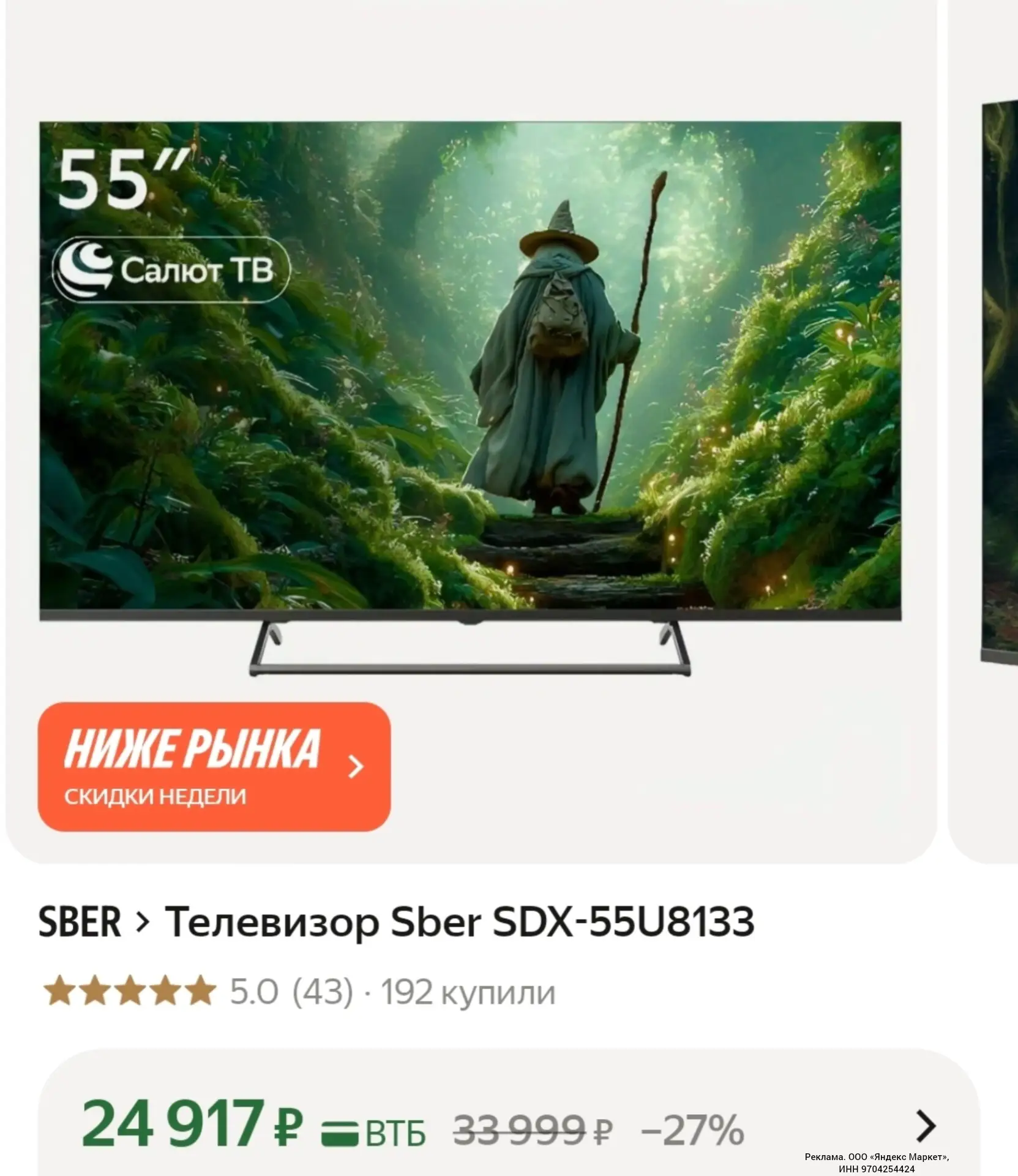 Телевизор 55" Sber SDX-55U8133 2/8Gb 2025