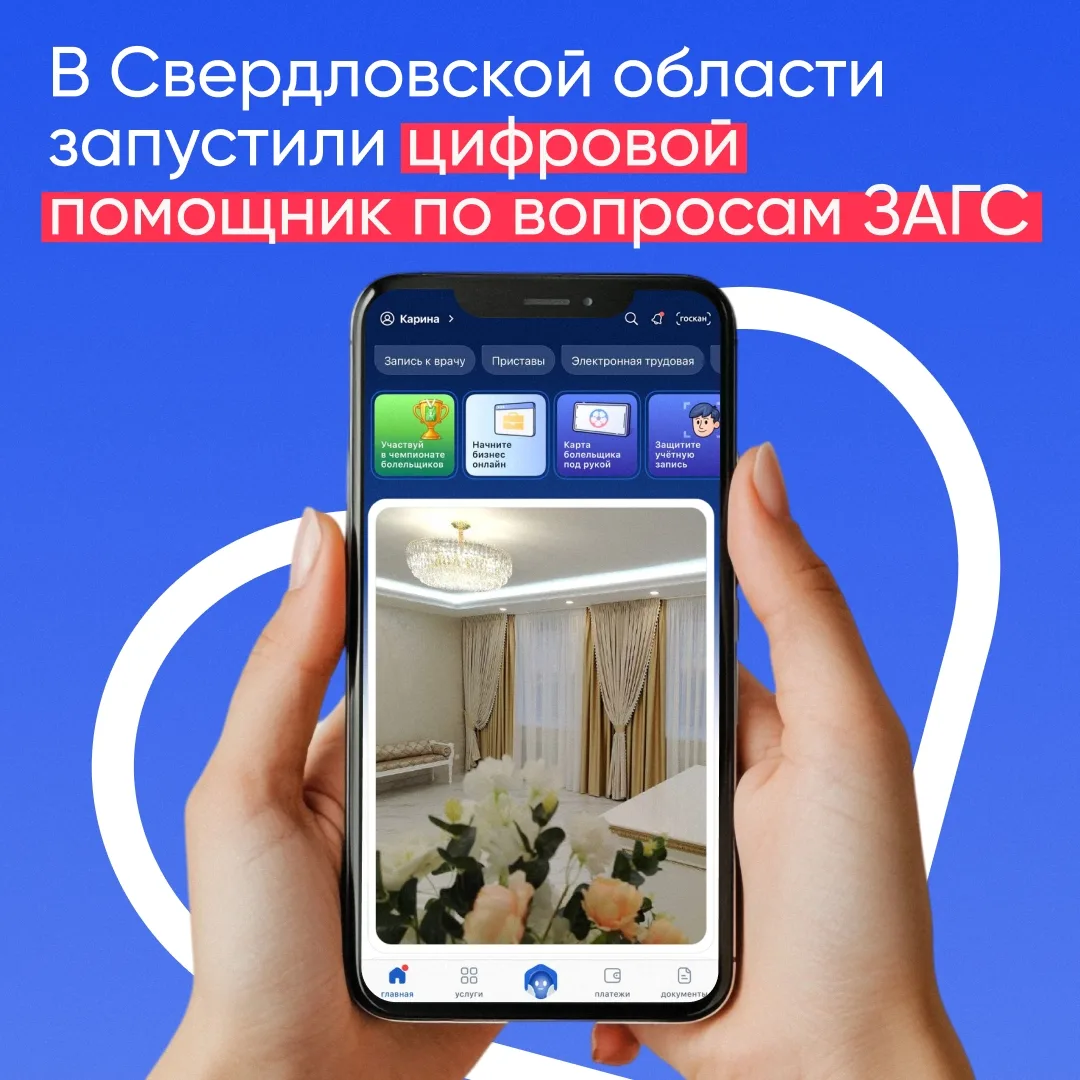💍 Подготовка к свадьбе онлайн — в Свердловской области запустили цифровой помощник по ...