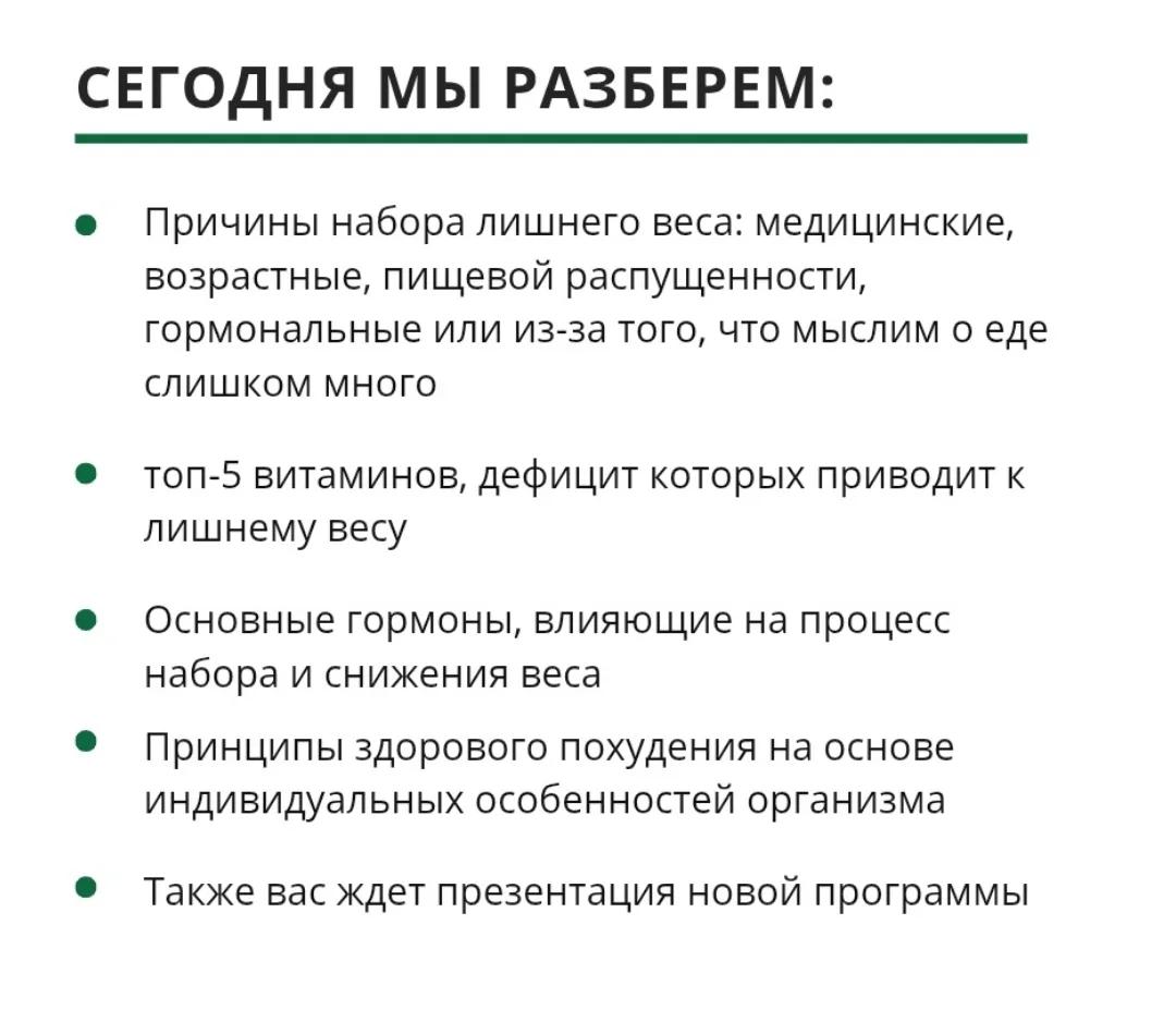 👱🏼‍♀️ТОЛЬКО ДЛЯ ДАМ! Девичник с Мариной Кимпицкой через 3 часа

📍Тема: Топ-5 дефицитов против пох