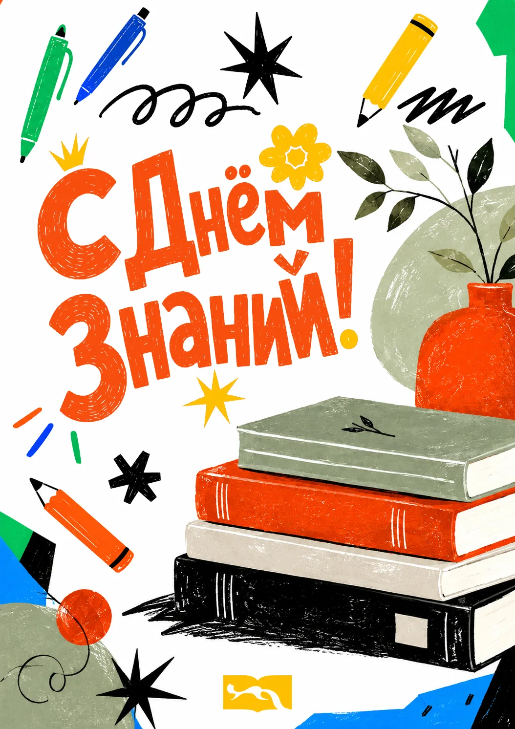 📚 С новым учебным годом, друзья! Желаем вам ярких открытий, интересных проектов и отли...