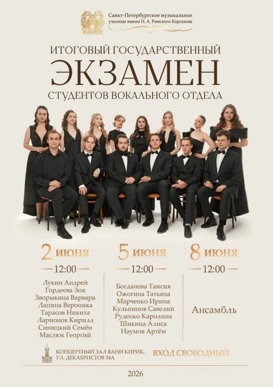 ✅2 июня учащиеся класса сольного пения посетили итоговый государственный выпускной экза...