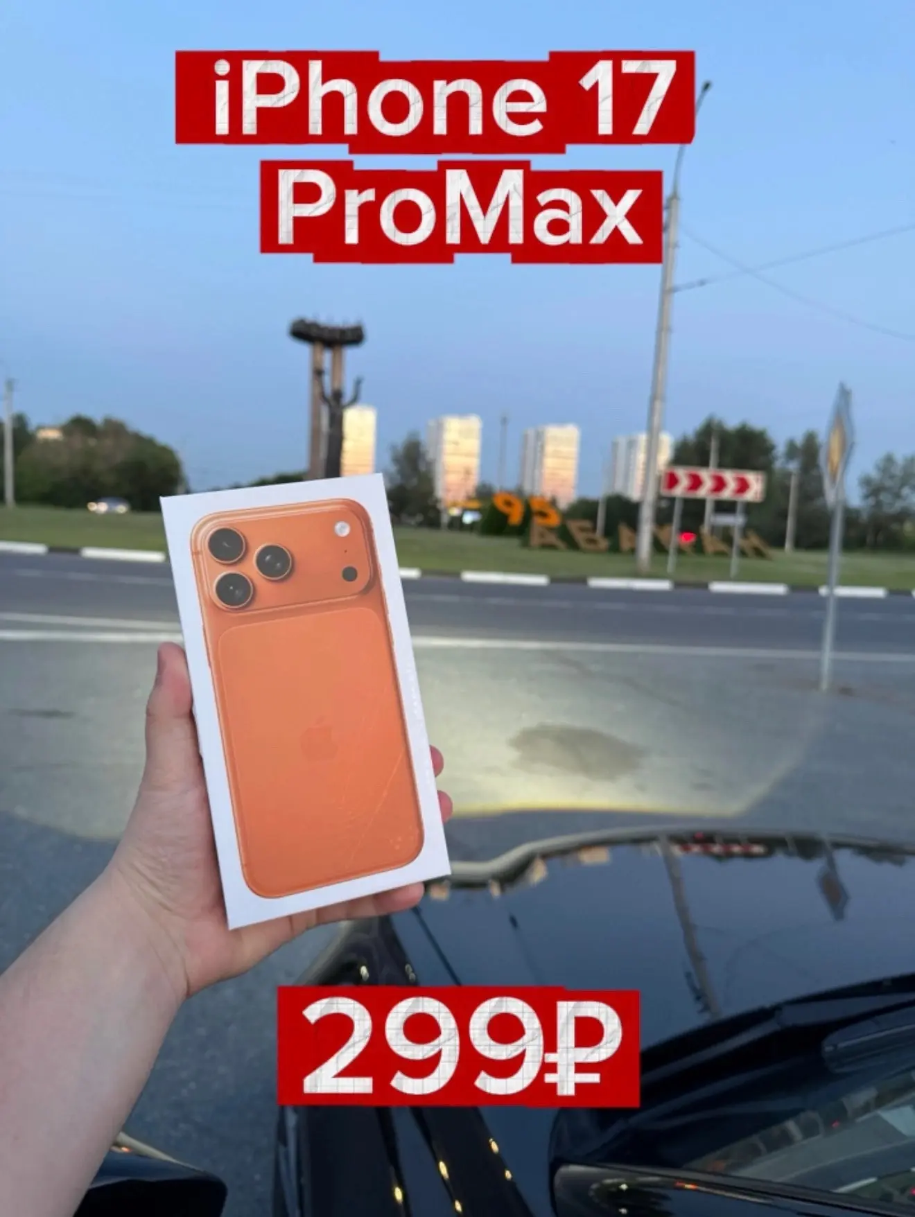 СТАААРТ АКЦИИ‼️ iPhone 17 Pro Max за 299₽ 🔥
Уже 85-ая быстрая акция, всего 799 мест 🔥

Для покупки