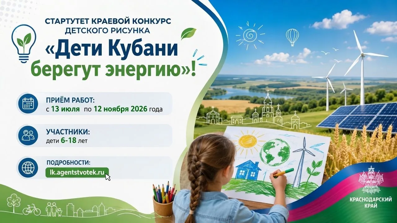 Твой рисунок может изменить отношение к энергии! ♻️

В Краснодарском крае уже в 21-й раз открыт прие