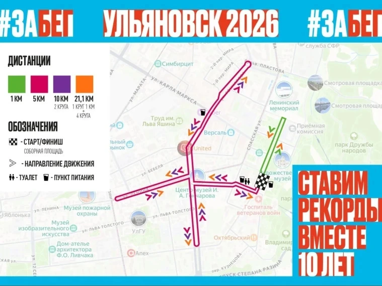 На время проведения полумарафона «ЗаБег.РФ» 23 мая с 04:00 до 15:00 общественный трансп...