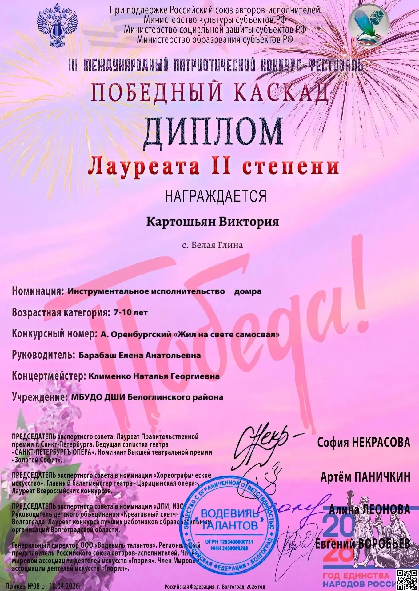 🎶 Наши ребята – призёры международного конкурса «Победный каскад»  Друзья, поздравляем учащихся Детс
