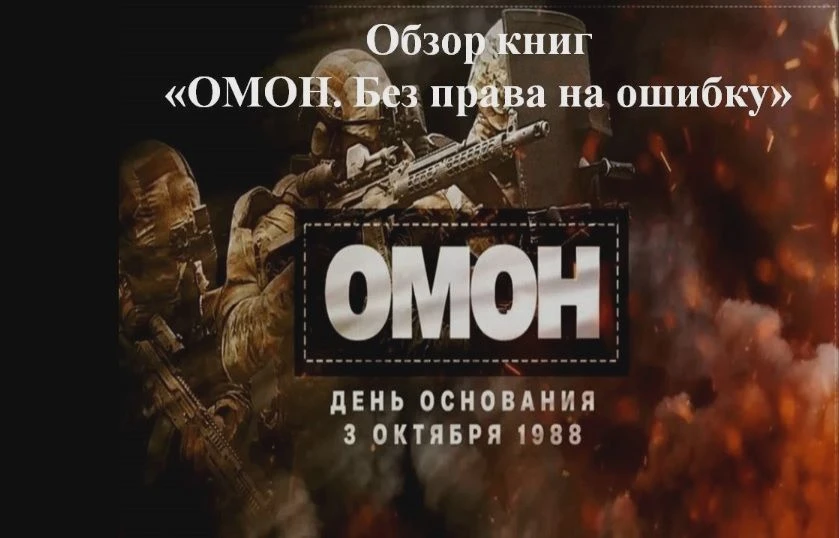 3 октября в России отмечается День отрядов мобильных особого назначения (ОМОН) Росгвард...