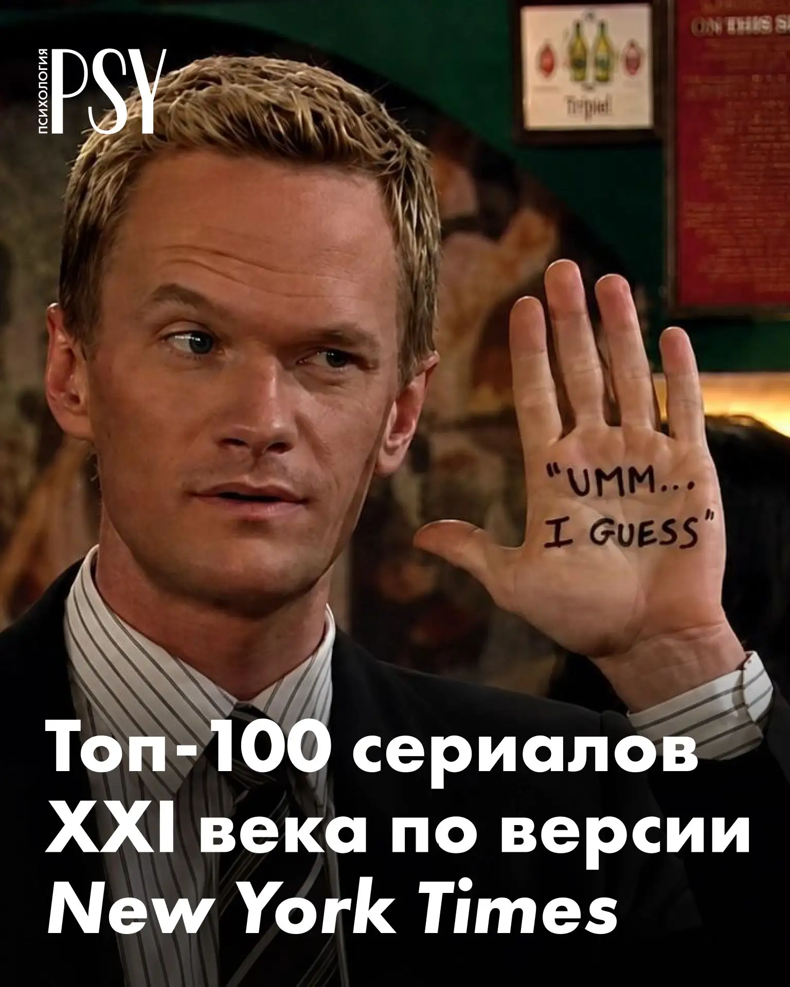 📺 Топ-100 лучших сериалов XXI века по версии New York Times: угадаете, какой на первом...