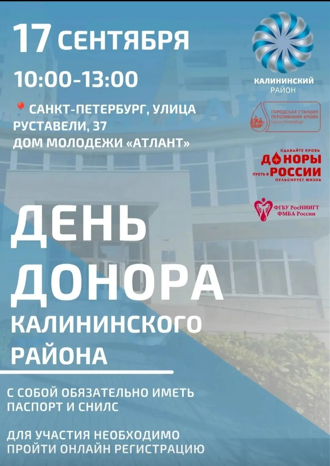 Станьте частью большого доброго дела 17 сентября — приходите на День донора Калининског...