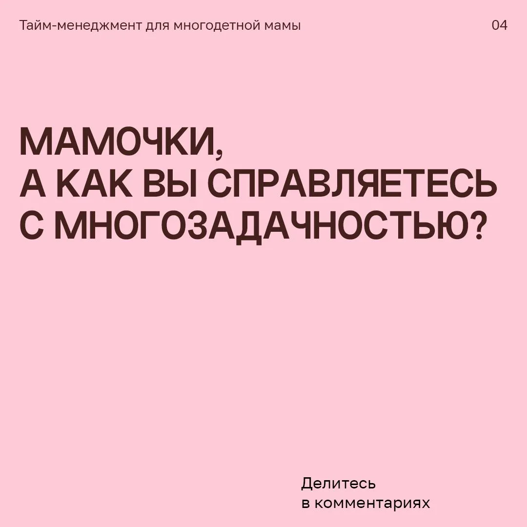 Многодетная мама должна все успевать? Нет!