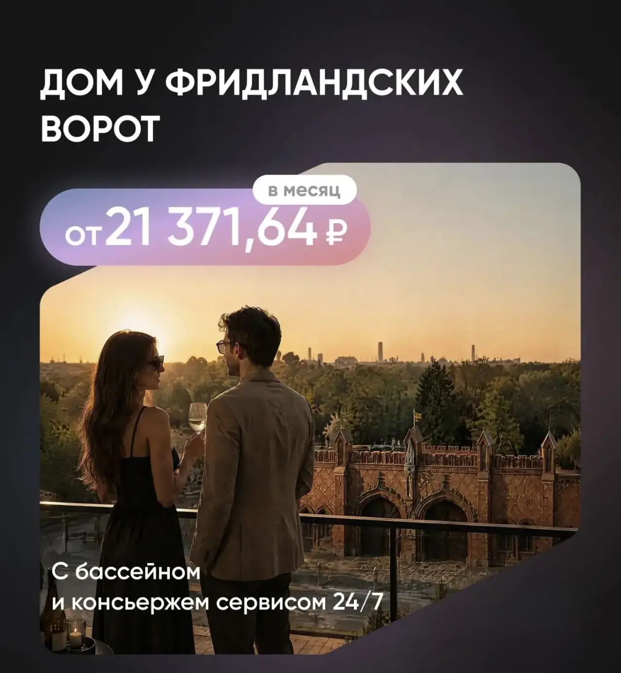 21 тысяча в месяц за квартиру в центре Калининграда. Нет, это не аренда

У ипотеки на новостройку ес
