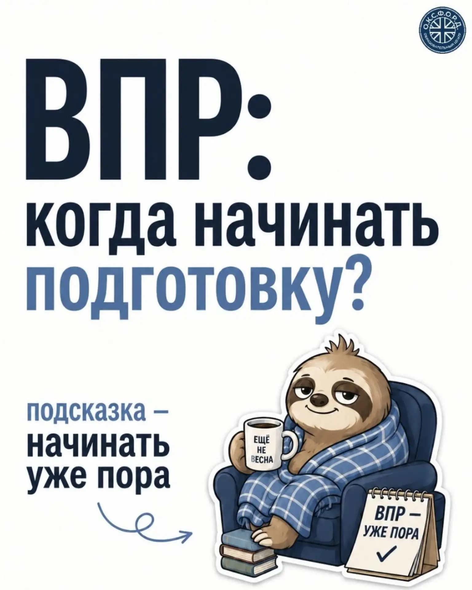 ВПР - не про «выучить всё к определённому числу - всегда успеется»!