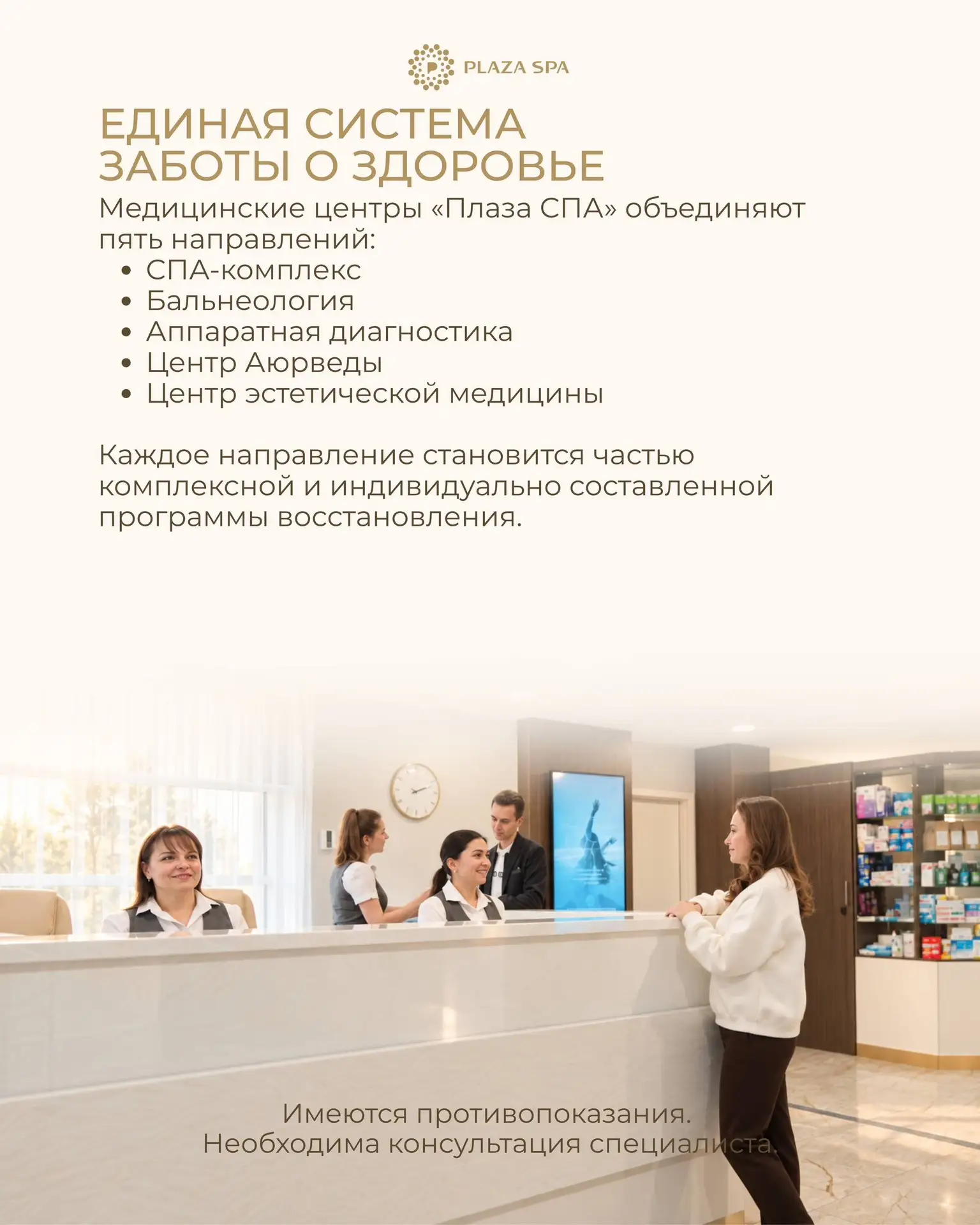 🩺 Медицинские центры «Плаза СПА» — современный подход к восстановлению в гармонии с пр...