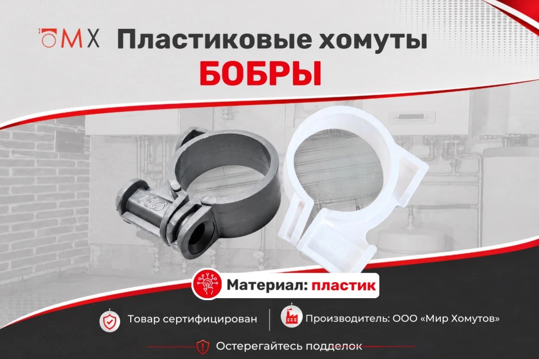 Что можно закрепить пластиковыми хомутами „Бобры“?