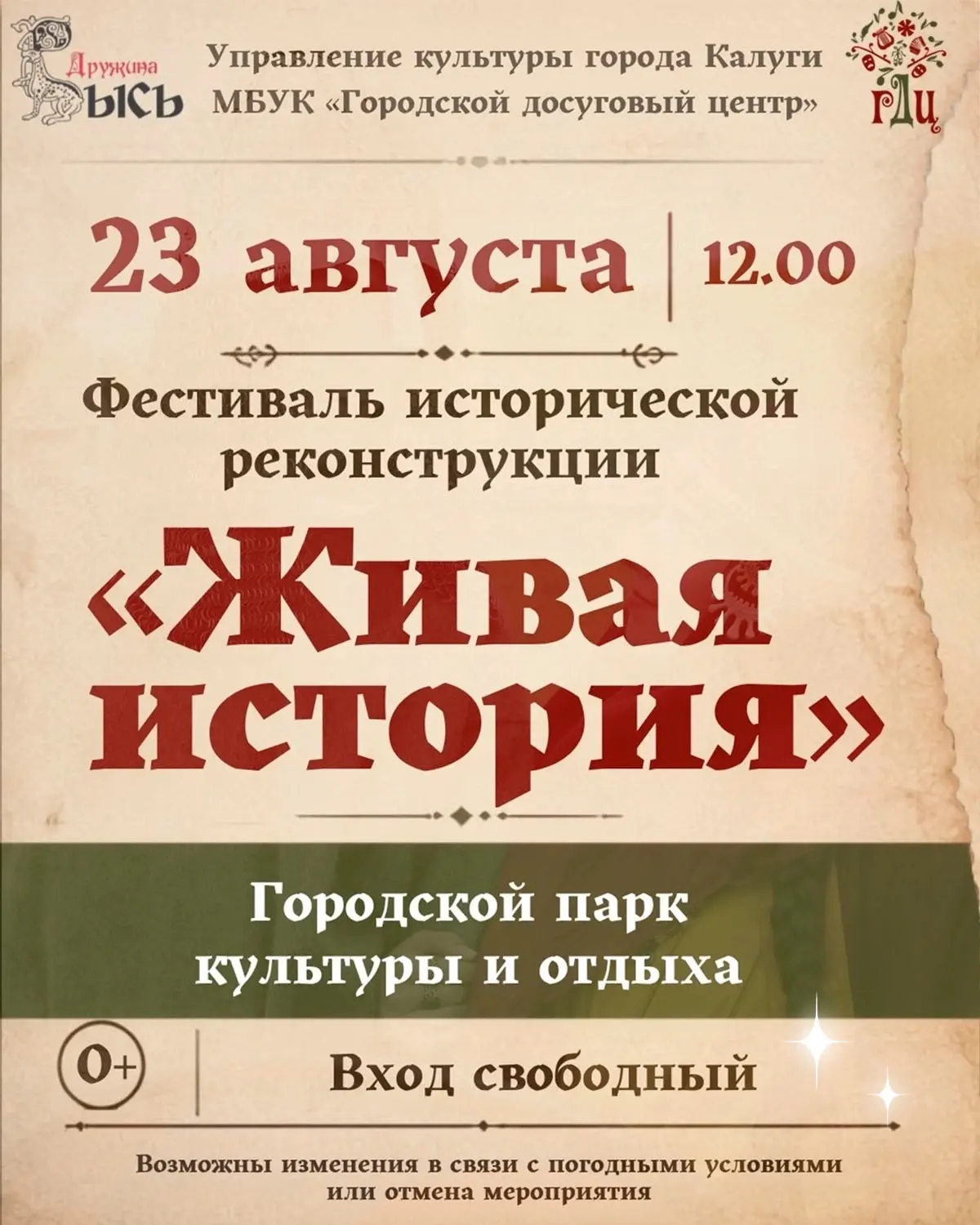 Фестиваль исторической реконструкции «Живая история» в Городском парке культуры и отдыха